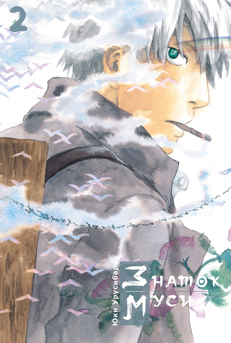 ���������� ������� ����� ������ ����. ��� 2 �� ����� � ����� ������ ���� / Mushi-Shi