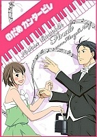 Nodame Cantabile: Finale ( )   HD