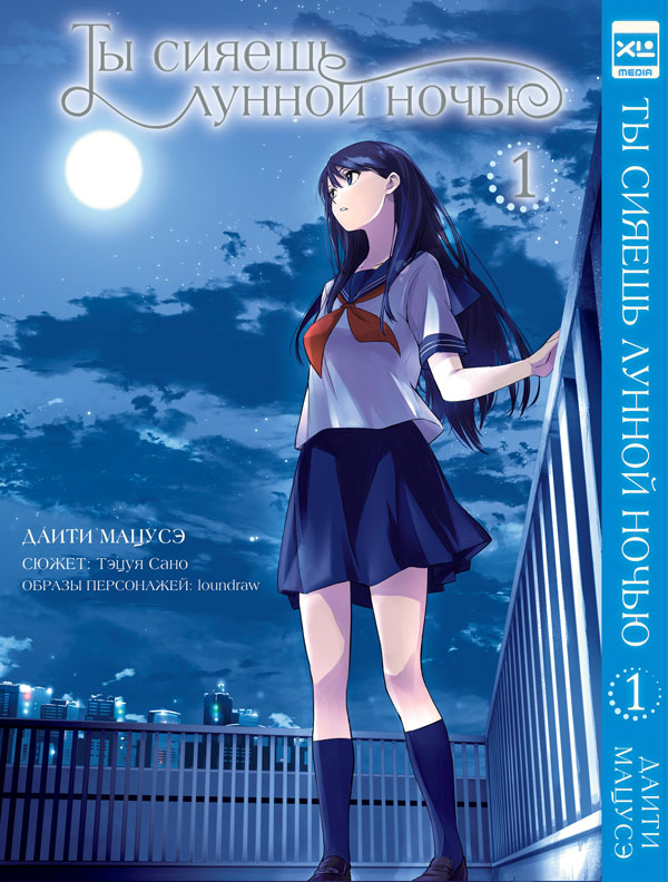 ���������� ������� ����� �� ������ ������ ����� / Kimi wa Tsukiyo ni Hikari Kagayaku ��� 1 �� ����� � ����� �� ������ ������ ����� / Kimi wa Tsukiyo ni Hikari Kagayaku