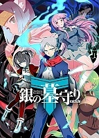    -2 / Gin no Guardian TV-2 [DVD]