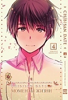    / Chibisan Date.  4