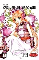    / Divine Melody.  1