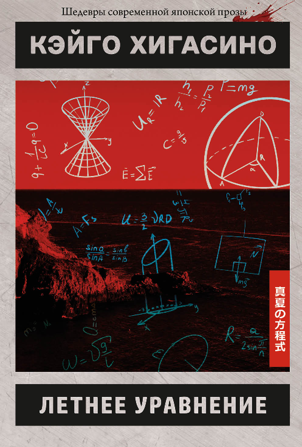 ���������� ������� ������ ��������� / Midsummer's Equation �� ����� � ����� ������ ��������� / Midsummer's Equation