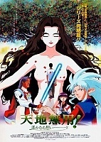 Tenchi Muyo Movie 3: Tenchi Forever! ( - !) ( ) MP4