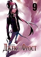    / Jack Frost.  9