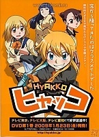 Hyakko () HD