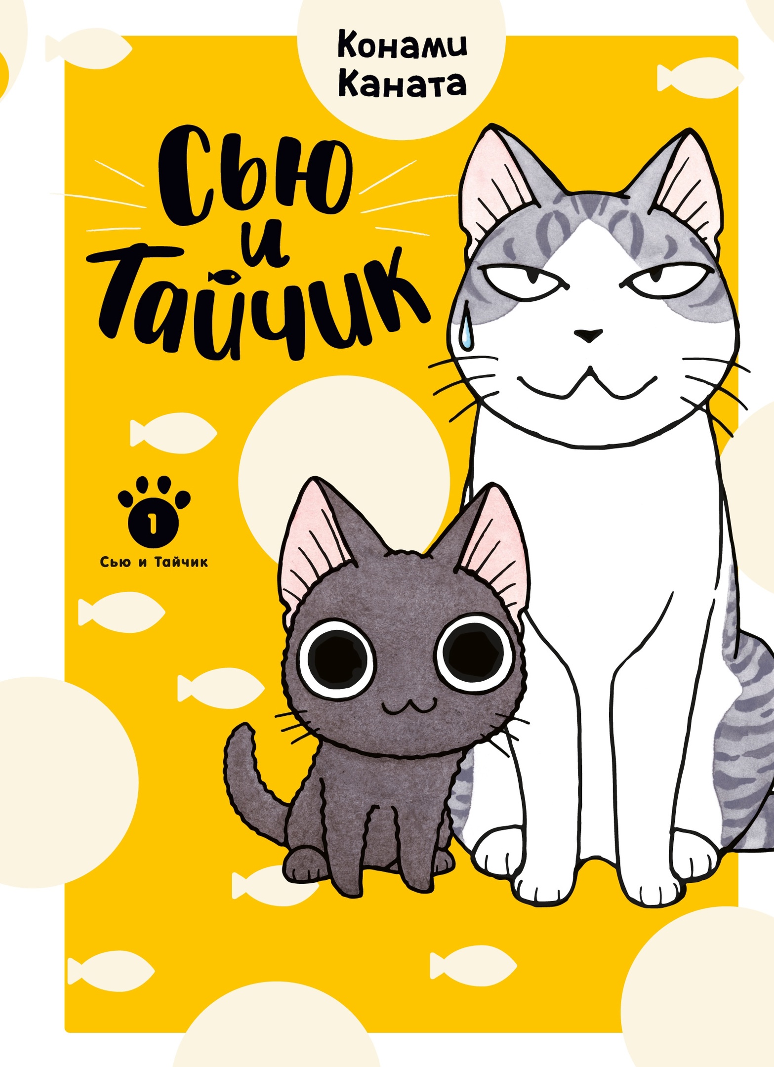 ���������� ������� ����� ��� � ������. ����� 1 �� ����� � ����� ��� � ������ / Sue to Tai-chan