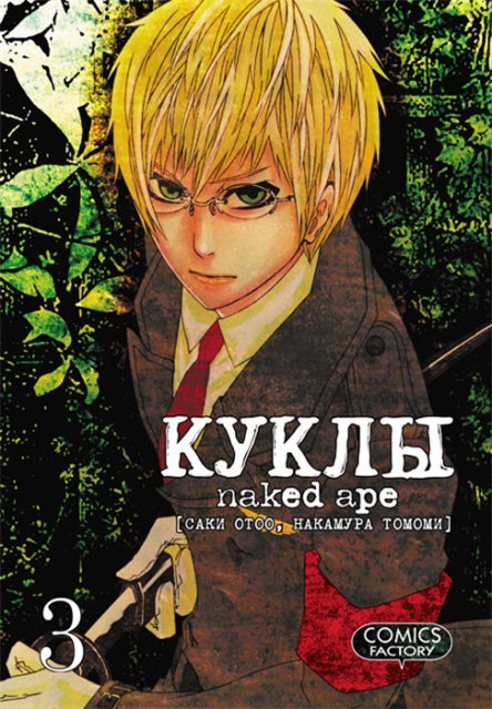 ���������� ������� ����� ����� / Dolls. ��� 3 �� ����� � ����� ����� / Dolls