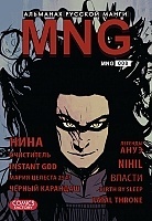  MNG.   .  8