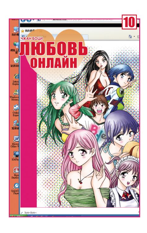 ���������� ������� ����� ������ ������ / Net Love. ��� 10 �� ����� � ����� ������ ������ / Net Love