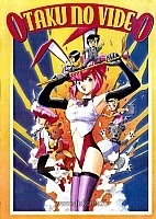 Otaku No Video (  )