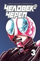  - / Skullman.  3