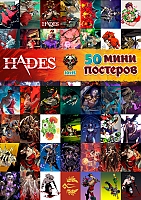 50   - Hades