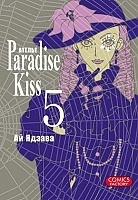   Paradise Kiss.  5