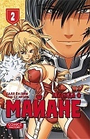 ����� ������� � ������ / The Legend of Maian. ��� 2