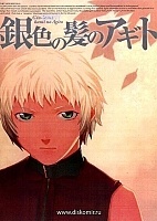 Gin-iro no kami no Agito ( )
