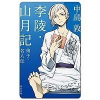    Bungou Stray Dogs - Atsushi Nakajima