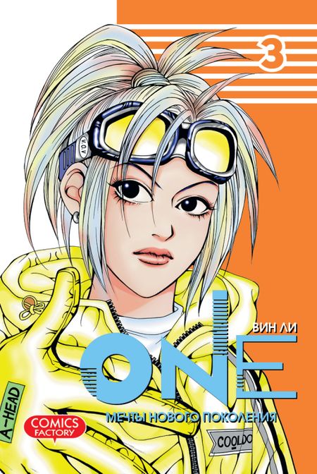 ���������� ������� ����� One. ��� 3 �� ����� � ����� 