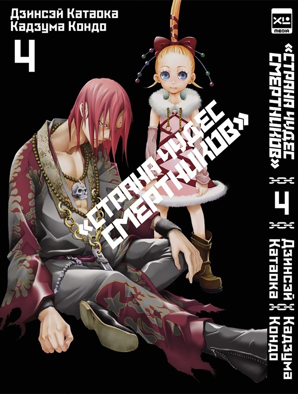 ���������� ������� ����� ������ ����� ���������� / Deadman Wonderland. ��� 4 �� ����� � ����� ������ ����� ���������� / Deadman Wonderland