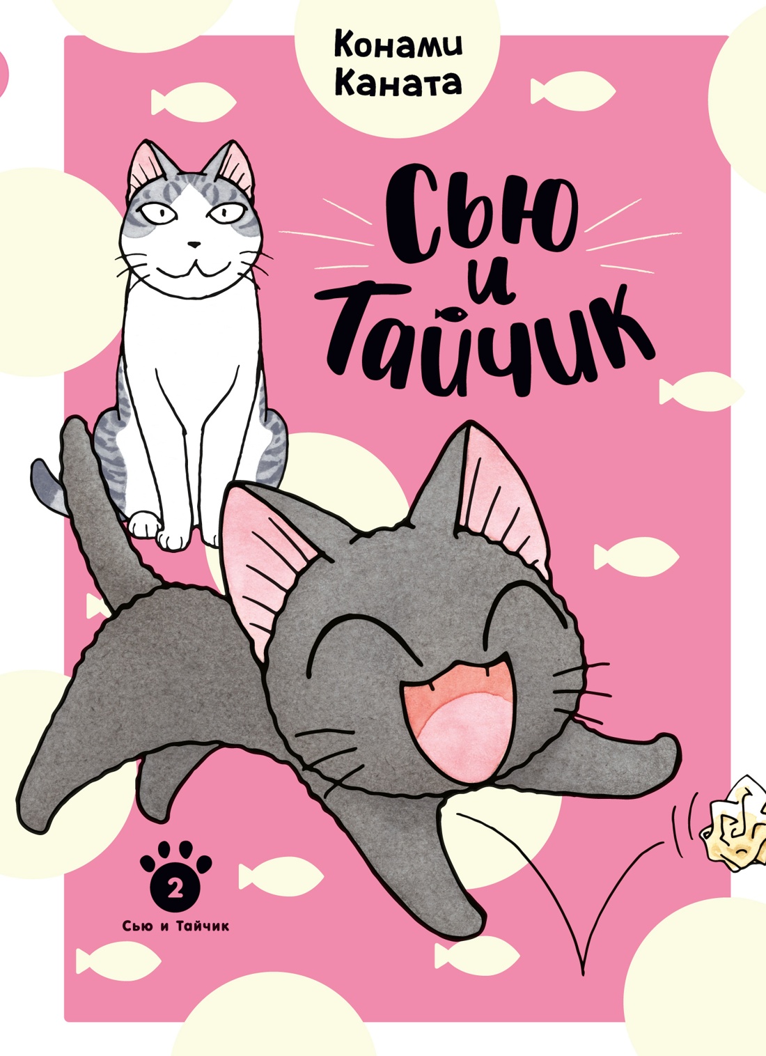 ���������� ������� ����� ��� � ������. ����� 2 �� ����� � ����� ��� � ������ / Sue to Tai-chan