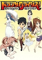 Dragon Crisis! ( !) HD