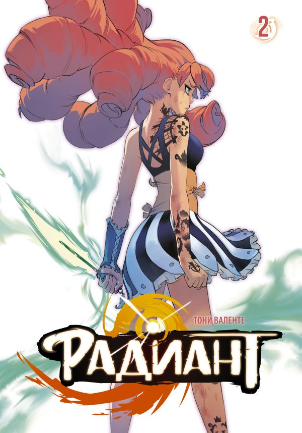 ���������� ������� ����� �������. ��� 2 �� ����� � ����� ������� / Radiant