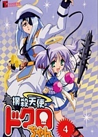 Bokusatsu Tenshi Dokuro-chan / Beating Angel Dokuro-chan (  -) OVA-1 MPEG4