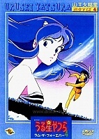 Urusei Yatsura Movie 4: Lum The Forever ( :  ) ( #4)