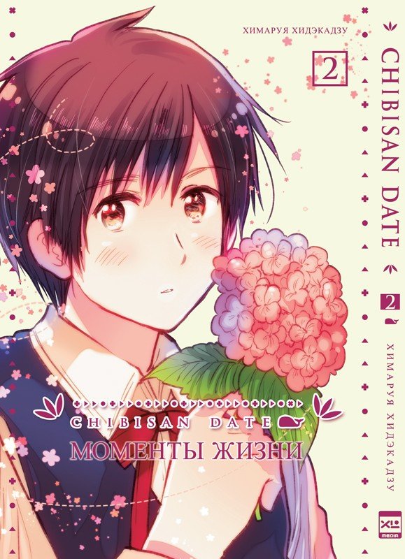 ���������� ������� ����� ������� ����� / Chibisan Date. ��� 2 �� ����� � ����� ������� ����� / Chibisan Date