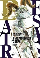  Beastars.  .  5