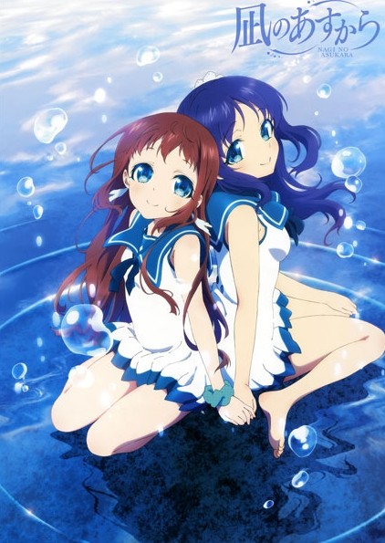 ������ �������� Nagi no Asukara
