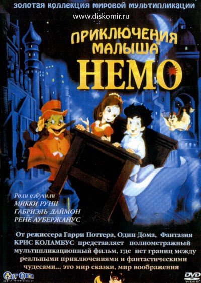 ���������� ������� Little Nemo: Adventures in Slumberland (��������� ����) �� ����� � ����� 