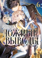   .  6 / Kyokou Suiri. Vol. 11 + Vol. 12.