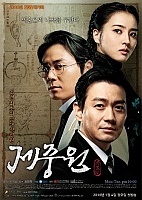 Jejoongwon ()
