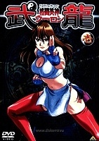 Fighting Beauty Wulong (  )