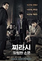 :   / Advertisement: Dangerous Rumors