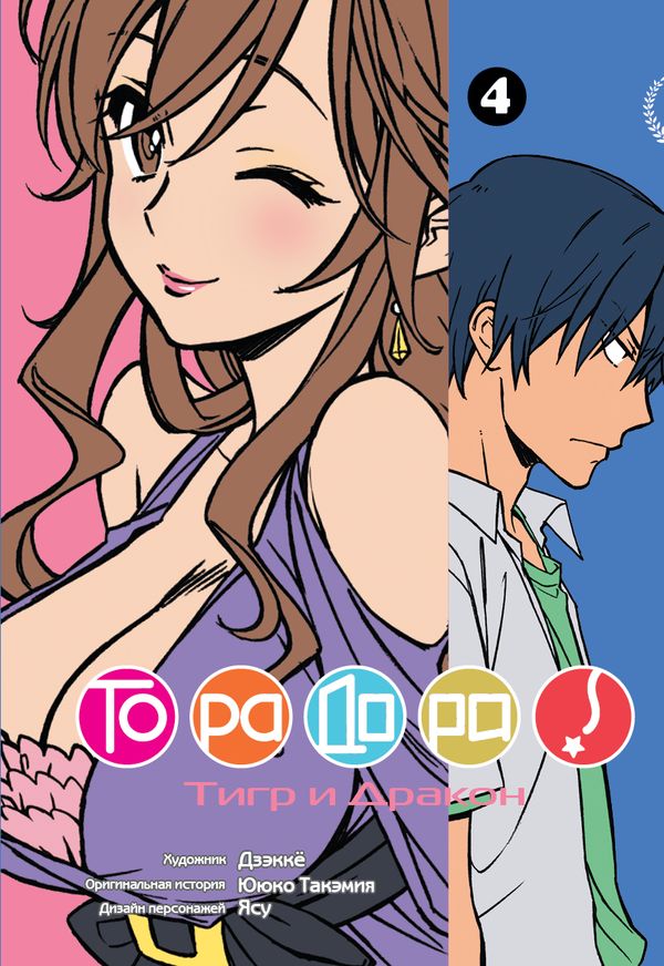 ���������� ������� ����� ��������! / Toradora! ��� 4 �� ����� � ����� ��������! / Toradora!