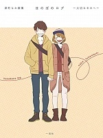   / Honobono Log [10  10]