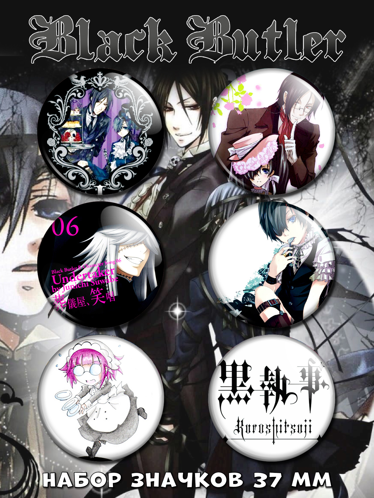 ������ �� ������ Kuroshitsuji 37854