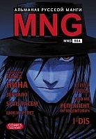 ����� MNG. �������� ������� �����. ��� 4