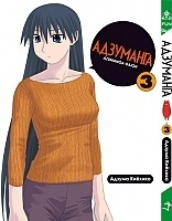   / Azumanga Daioh.  3
