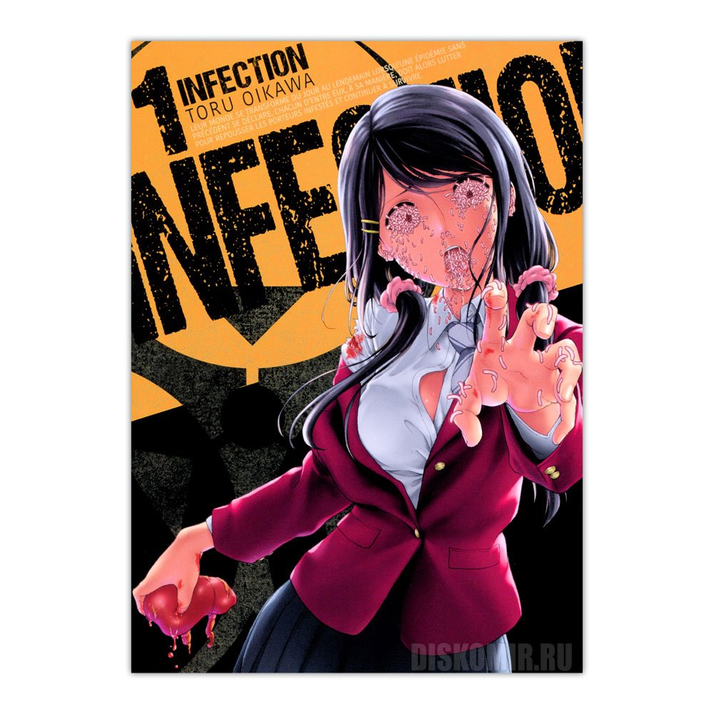 ������ �������� Infection - Kasumi Masuda