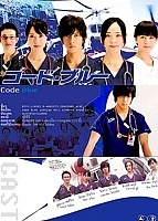 Code Blue ( )  