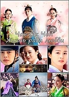 Jang Ok Jung, Living by Love (   -   ) ()