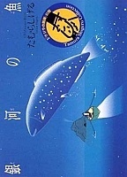 Ginga no Uo URSA minor BLUE ( :  )