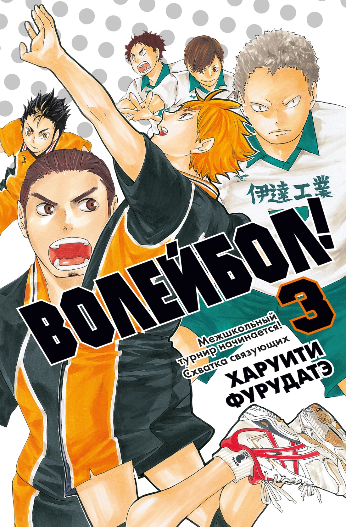 ���������� ������� ����� ��������! ��� 3 �� ����� � ����� ��������! / Haikyu!!