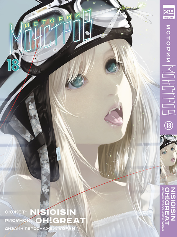 ���������� ������� ����� ������� ��������. ��� 18 �� ����� � ����� ������� �������� / Monogatari Series / Bakemonogatari / Nisemonogatari / Nekomonogatari / Hanamonogatari / Tsukimonogatari / Owarimonogatari / Koyomimonogatari / Kizumonogatari / ������� �������� / ������� ����� / ������� ������ / ������� ����������� / ������� ������ / ������� ���� / ������� ��� / ���� �������