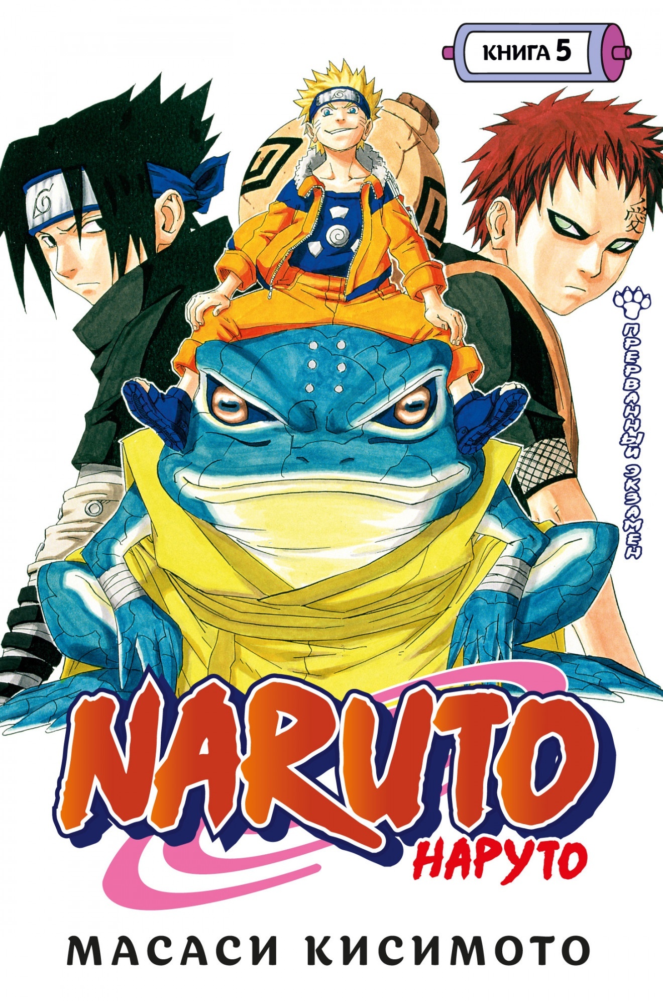 ���������� ������� ����� Naruto. ������. ����� 5. ���������� ������� �� ����� � ����� ������ / Naruto / ������ / Boruto
