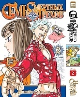    .  2 / Nanatsu no Taizai. Vol. 3 + Vol. 4