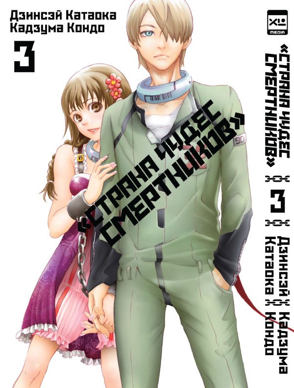���������� ������� ����� ������ ����� ���������� / Deadman Wonderland. ��� 3 �� ����� � ����� ������ ����� ���������� / Deadman Wonderland